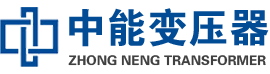 户县油浸式变压器,户县变压器生产厂家_户县中能变压器厂家欢迎您