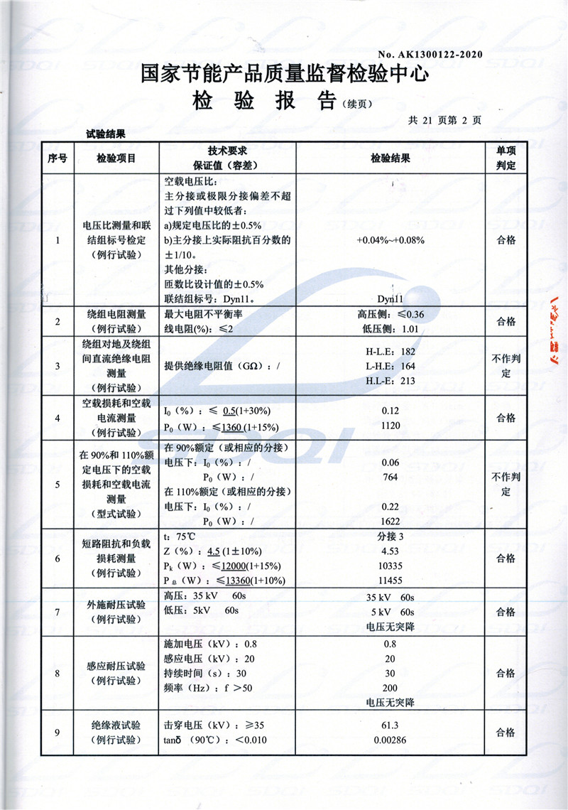 高低压试验报告-S11-1250户县户县户县油浸式变压器-2.jpg